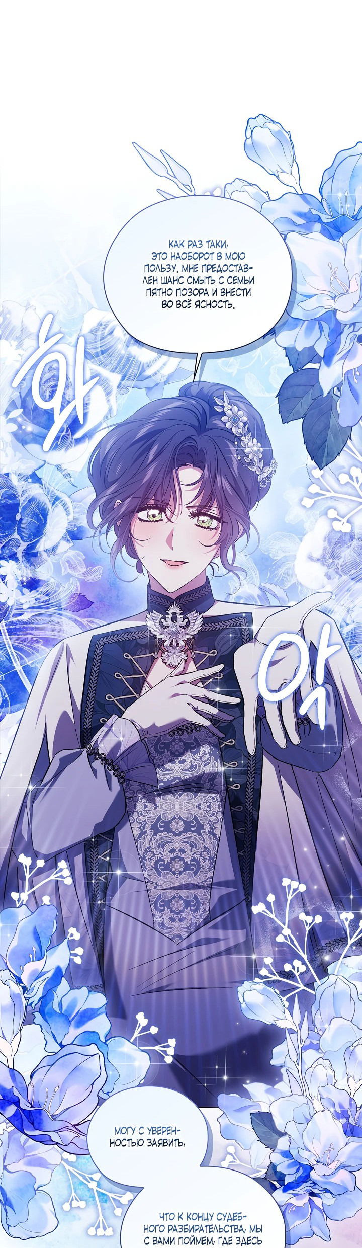 Манга Я не верю своей сестре-близняшке - Глава 66 Страница 32