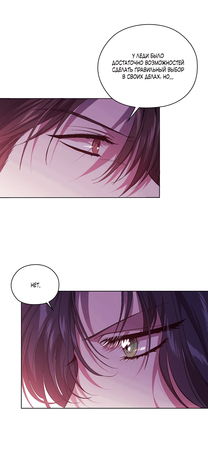 Манга Я не верю своей сестре-близняшке - Глава 66 Страница 31