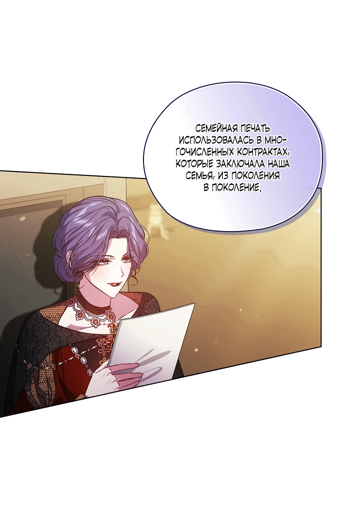 Манга Я не верю своей сестре-близняшке - Глава 66 Страница 39