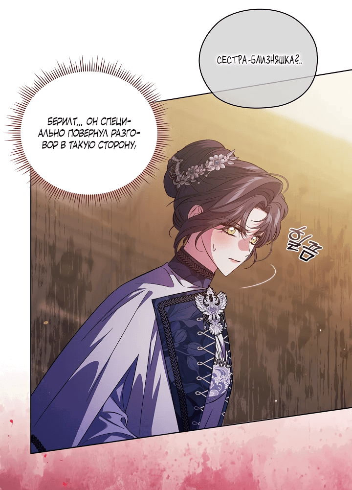 Манга Я не верю своей сестре-близняшке - Глава 66 Страница 49