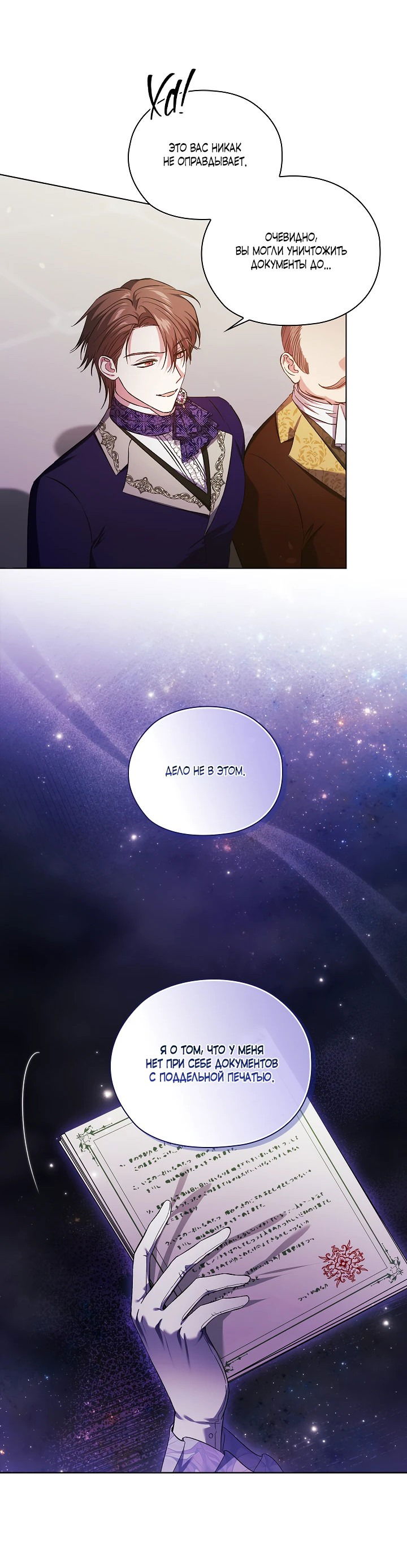 Манга Я не верю своей сестре-близняшке - Глава 66 Страница 38