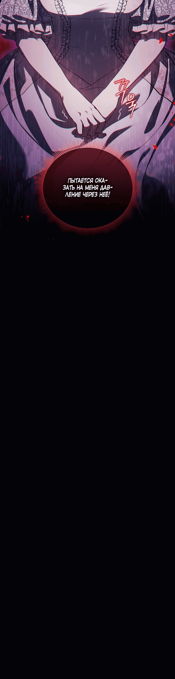 Манга Я не верю своей сестре-близняшке - Глава 66 Страница 51