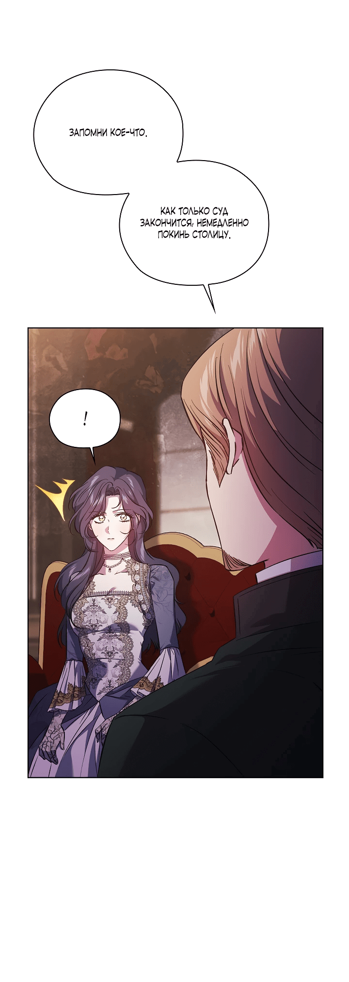 Манга Я не верю своей сестре-близняшке - Глава 66 Страница 10