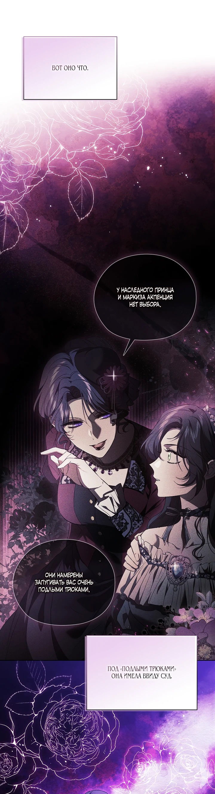 Манга Я не верю своей сестре-близняшке - Глава 66 Страница 1