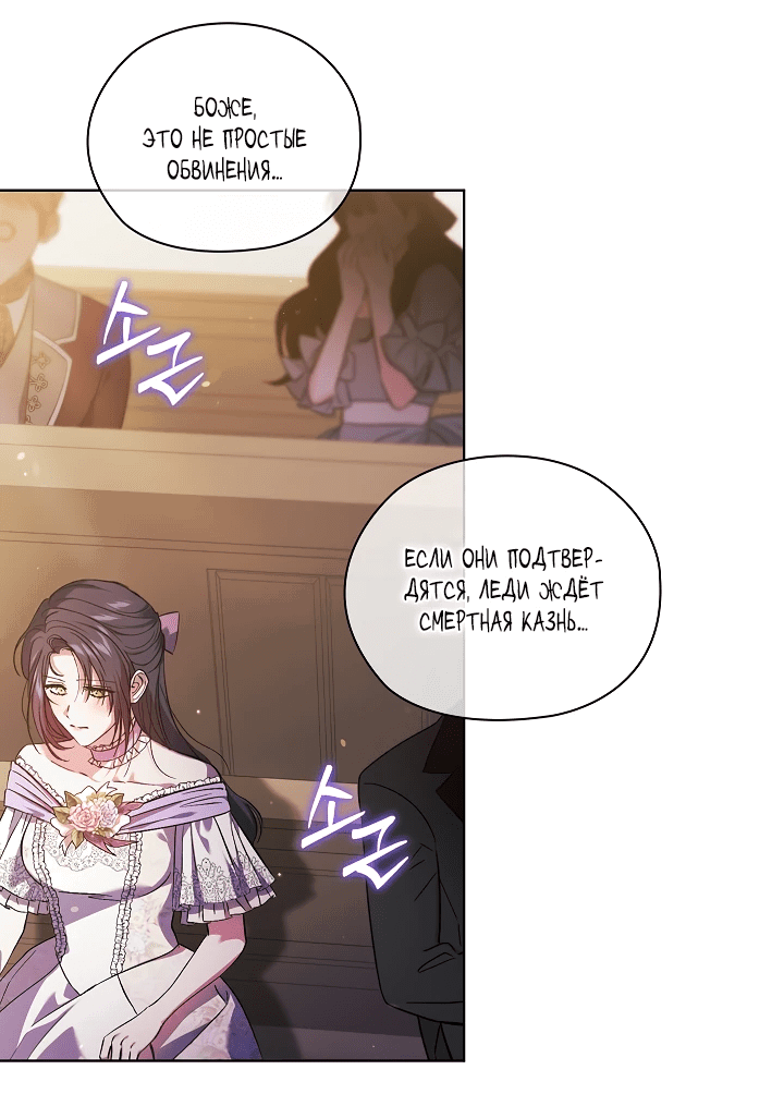 Манга Я не верю своей сестре-близняшке - Глава 66 Страница 28