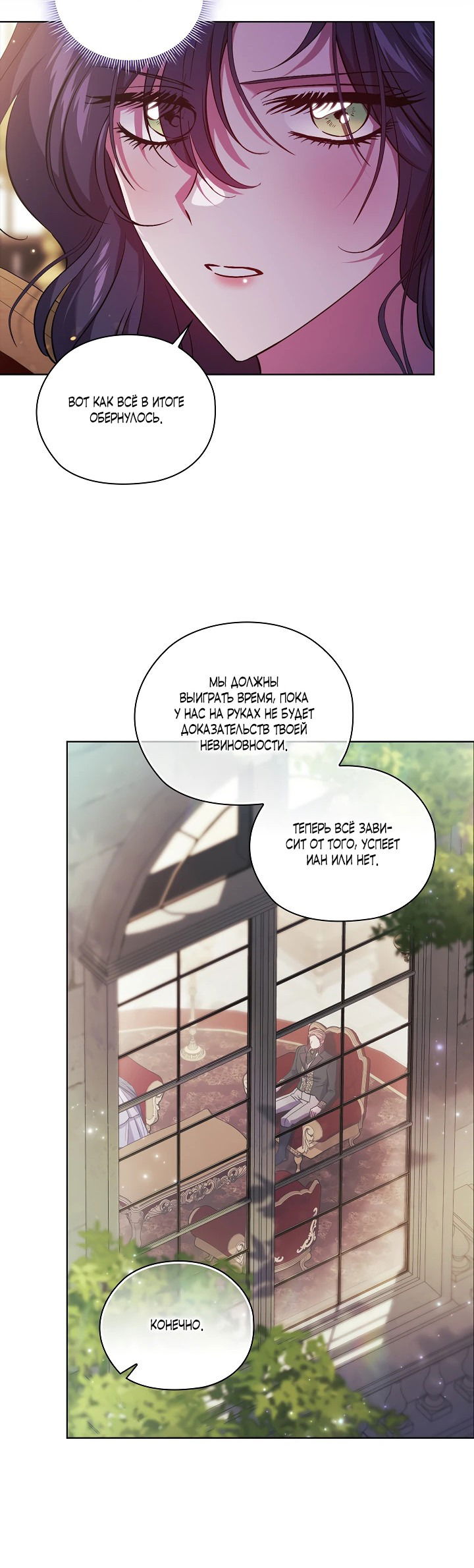 Манга Я не верю своей сестре-близняшке - Глава 66 Страница 8