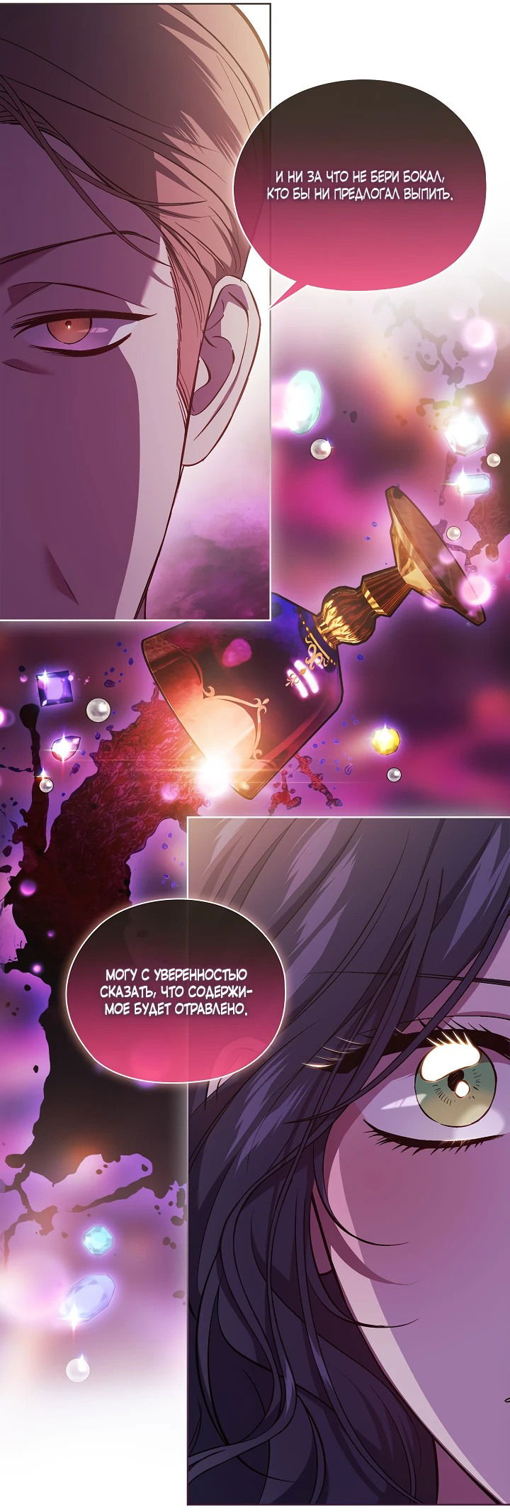 Манга Я не верю своей сестре-близняшке - Глава 66 Страница 11