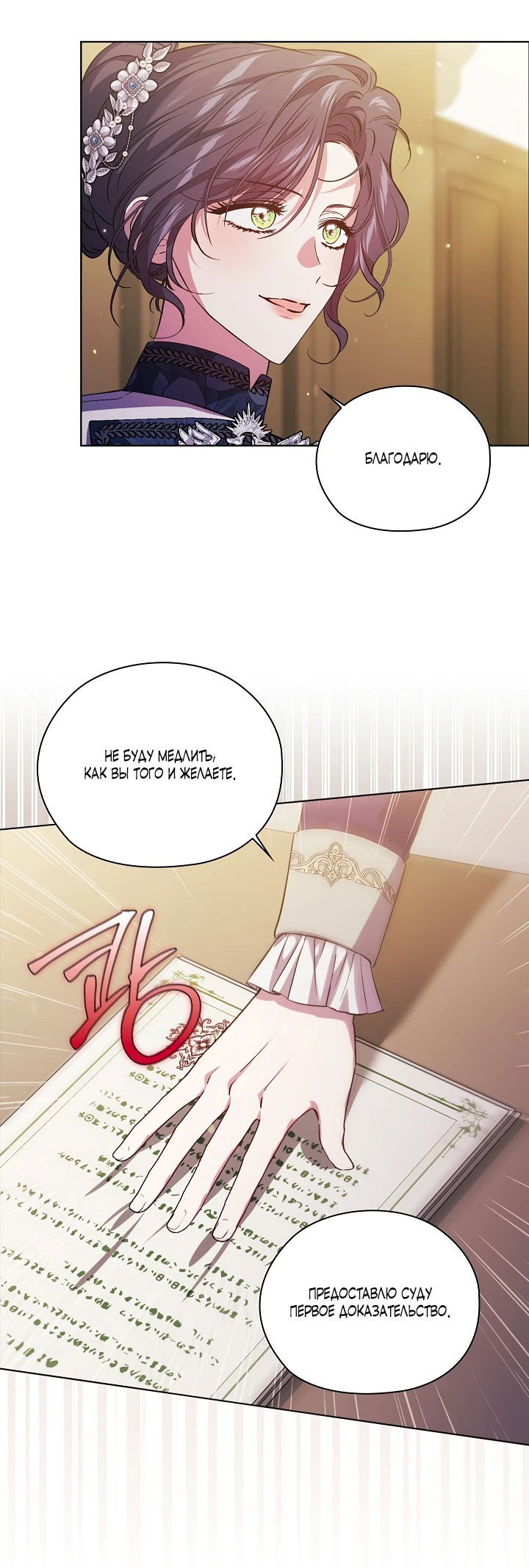 Манга Я не верю своей сестре-близняшке - Глава 66 Страница 35