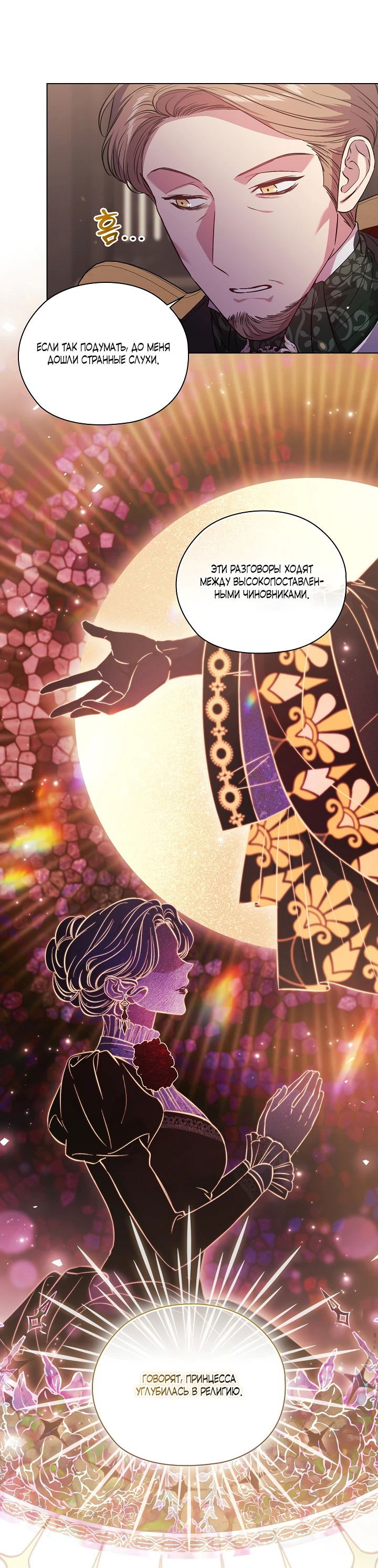 Манга Я не верю своей сестре-близняшке - Глава 66 Страница 4