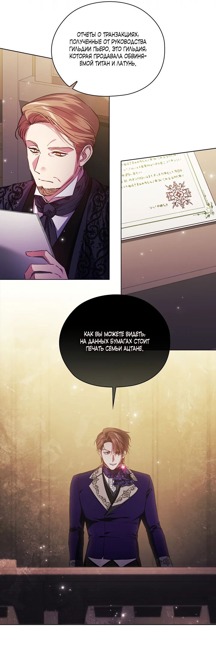 Манга Я не верю своей сестре-близняшке - Глава 66 Страница 36