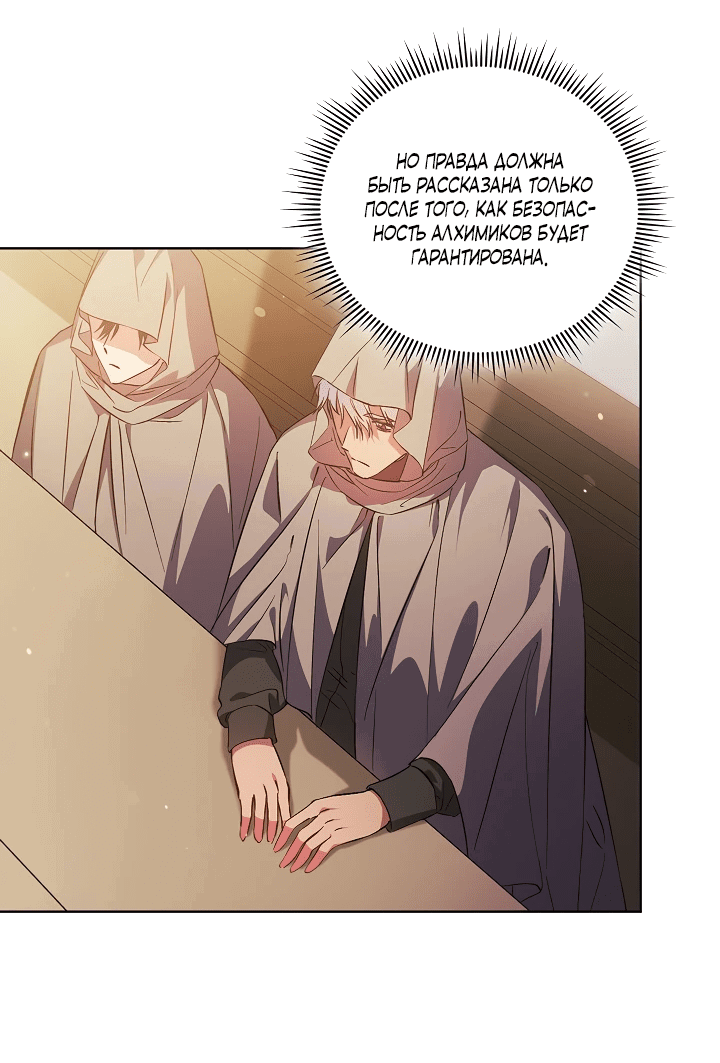 Манга Я не верю своей сестре-близняшке - Глава 66 Страница 45