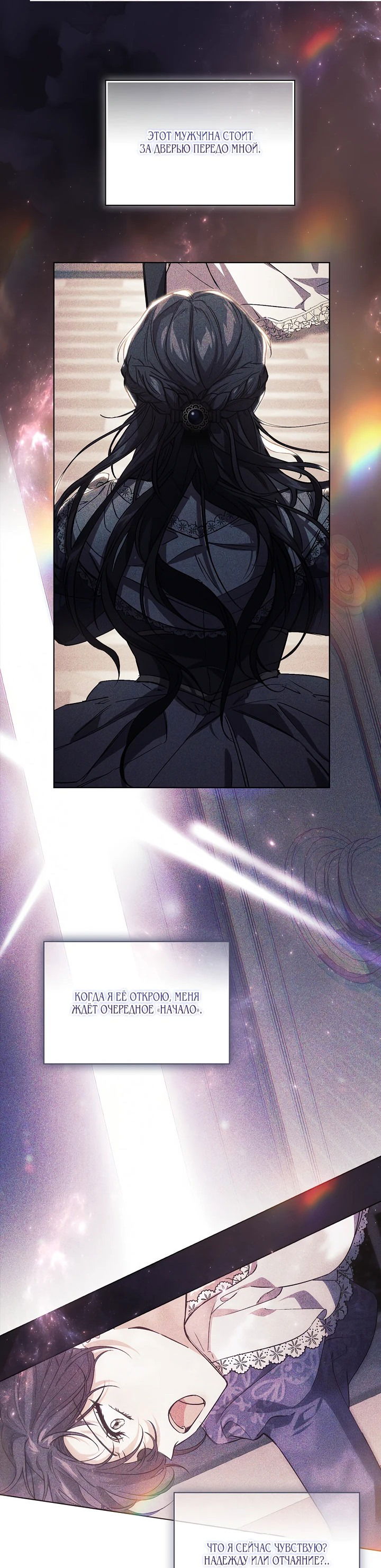 Манга Я не верю своей сестре-близняшке - Глава 66 Страница 15