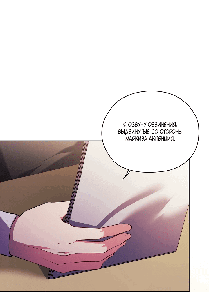 Манга Я не верю своей сестре-близняшке - Глава 66 Страница 26