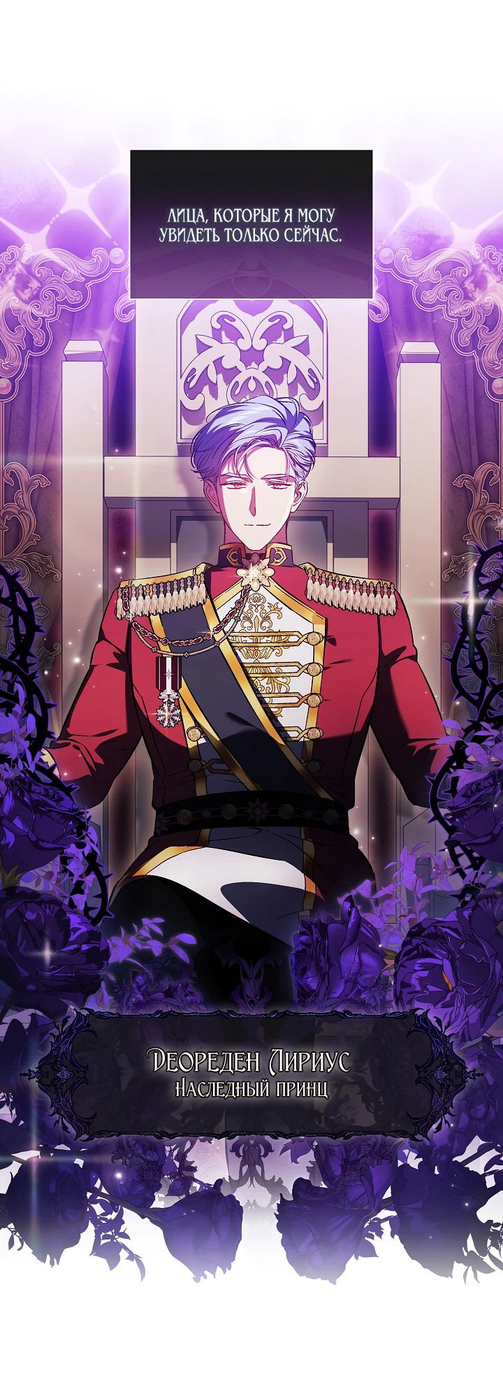 Манга Я не верю своей сестре-близняшке - Глава 66 Страница 23