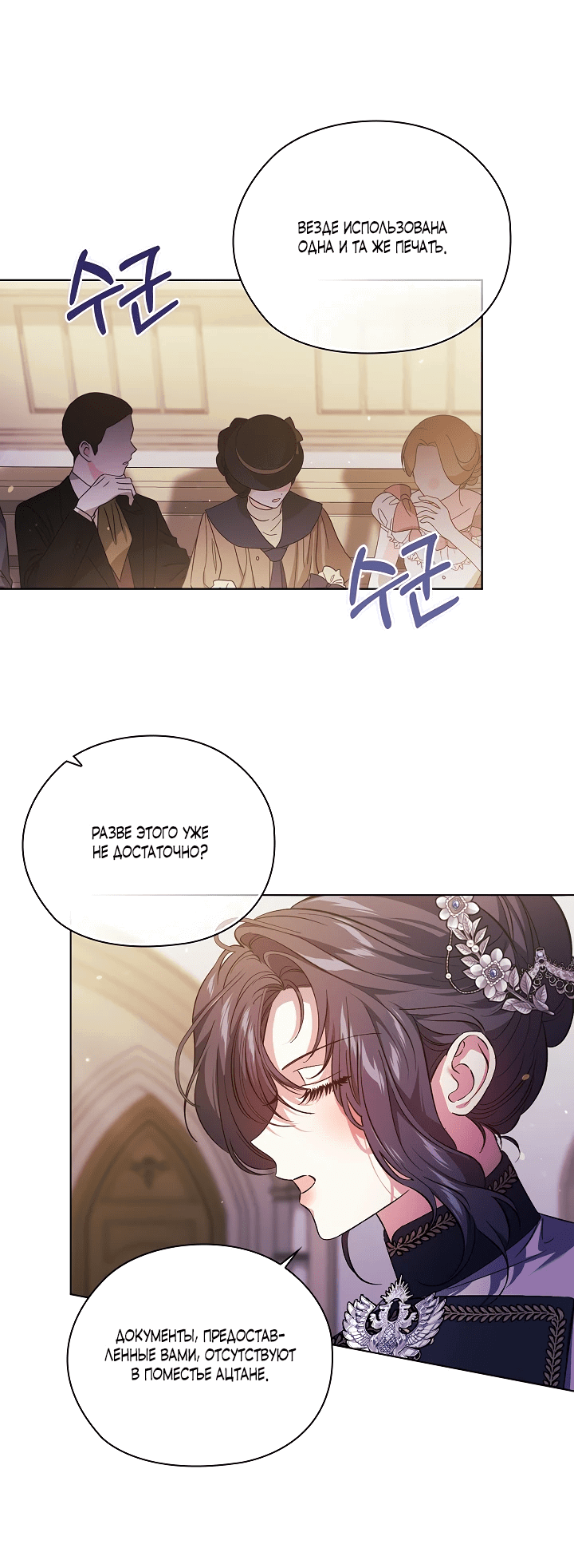 Манга Я не верю своей сестре-близняшке - Глава 66 Страница 37