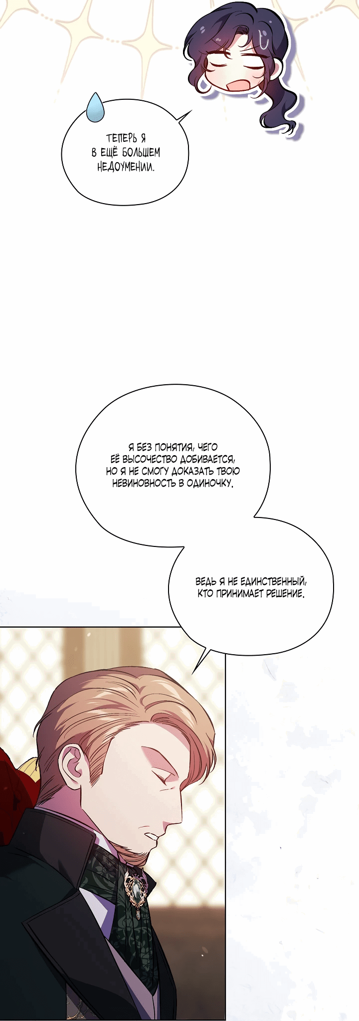 Манга Я не верю своей сестре-близняшке - Глава 66 Страница 5