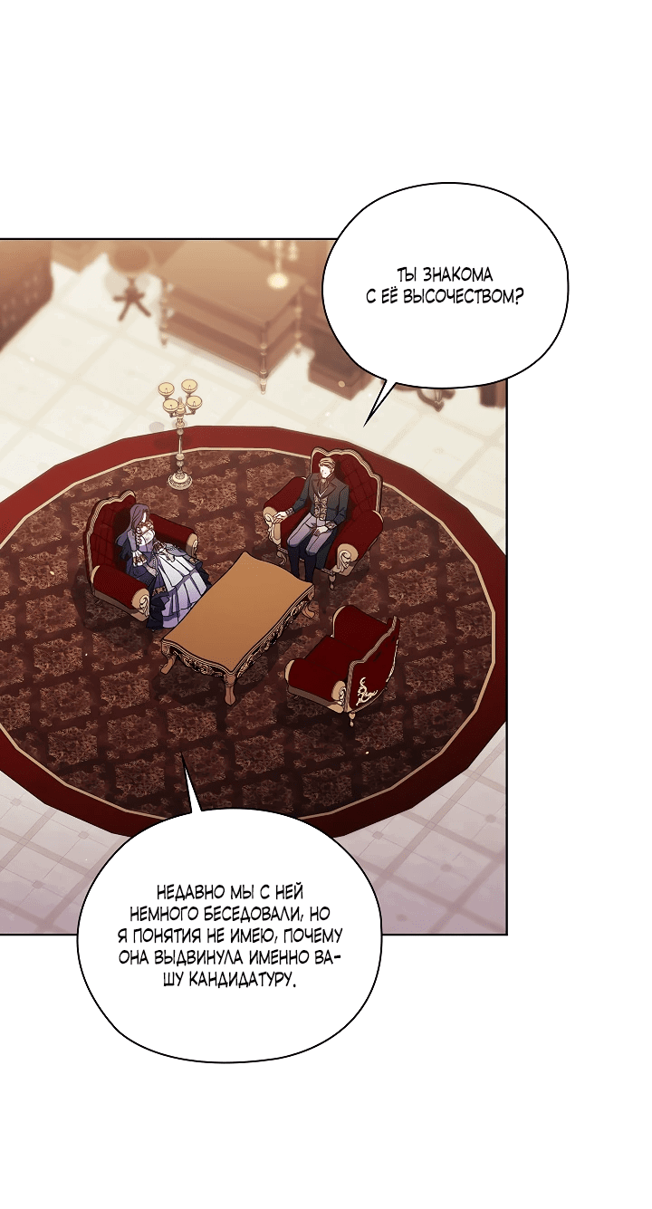 Манга Я не верю своей сестре-близняшке - Глава 66 Страница 3