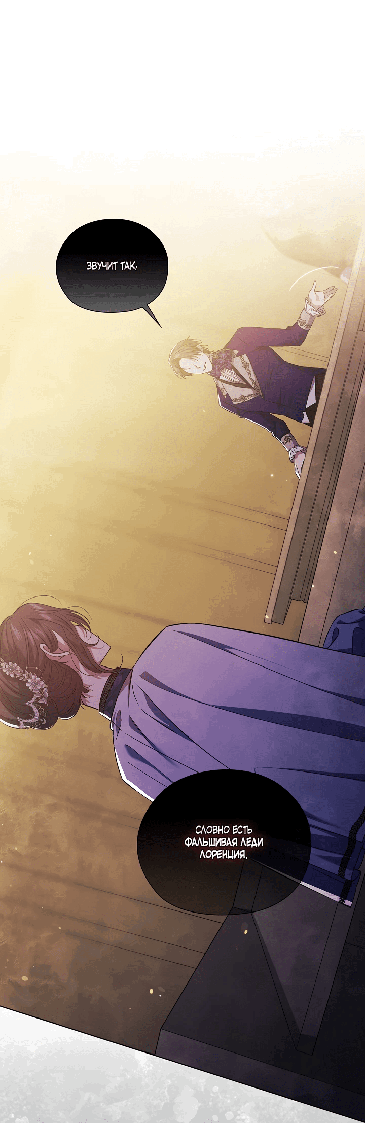 Манга Я не верю своей сестре-близняшке - Глава 66 Страница 47