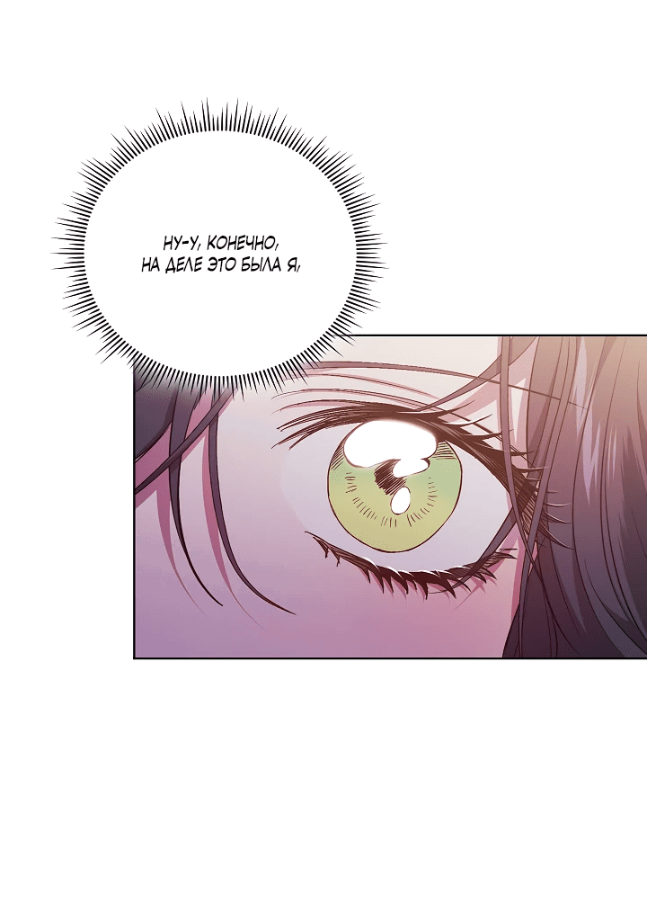 Манга Я не верю своей сестре-близняшке - Глава 66 Страница 44