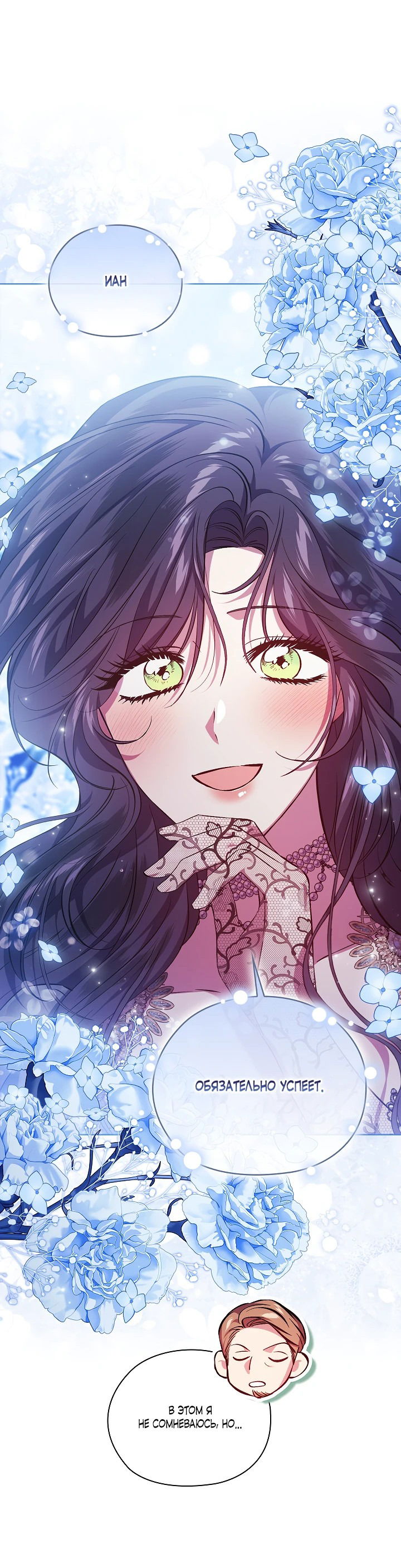 Манга Я не верю своей сестре-близняшке - Глава 66 Страница 9