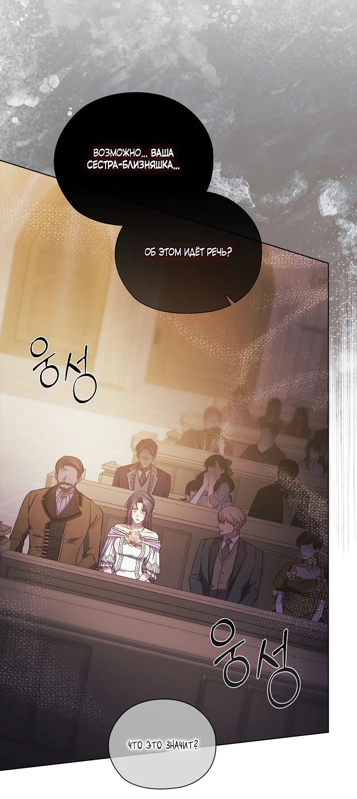 Манга Я не верю своей сестре-близняшке - Глава 66 Страница 48