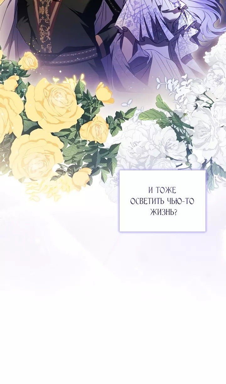 Манга Я не верю своей сестре-близняшке - Глава 77 Страница 59