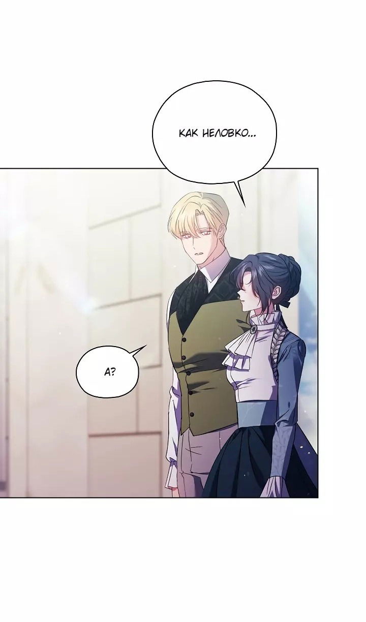 Манга Я не верю своей сестре-близняшке - Глава 77 Страница 46