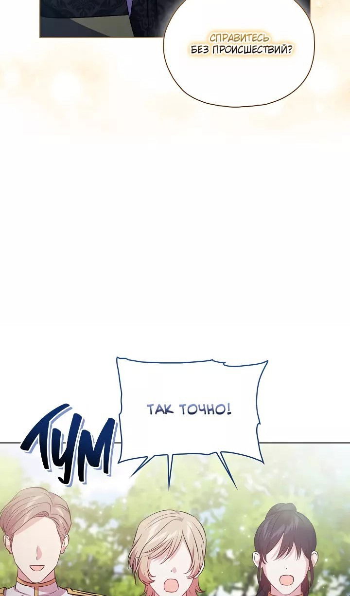 Манга Я не верю своей сестре-близняшке - Глава 77 Страница 35