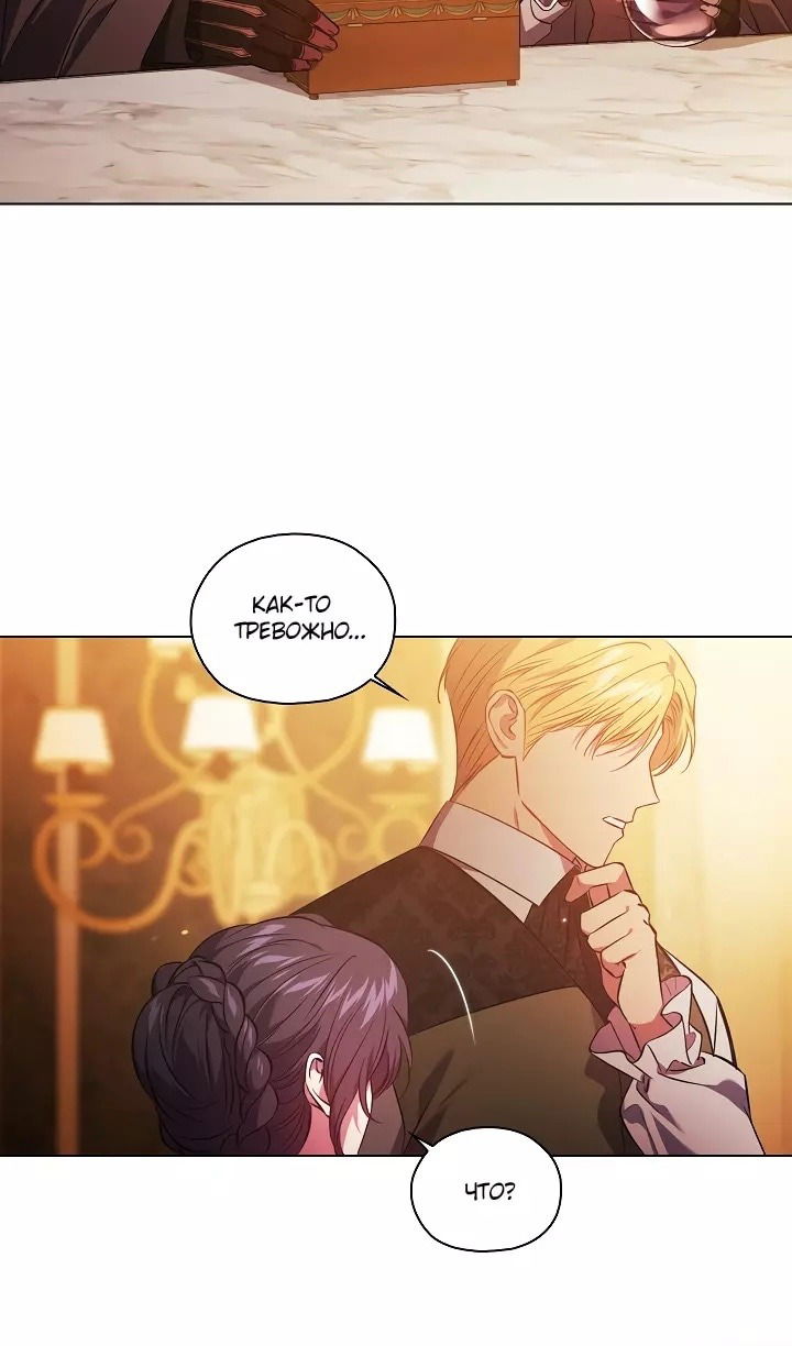 Манга Я не верю своей сестре-близняшке - Глава 77 Страница 75