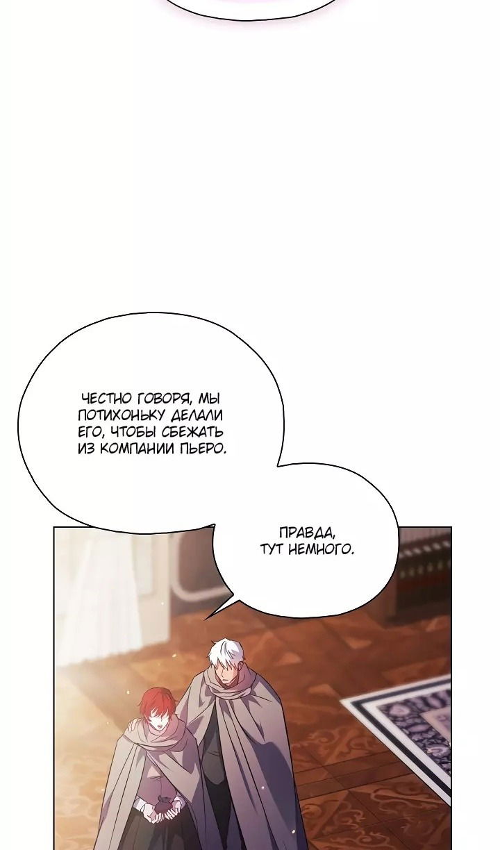 Манга Я не верю своей сестре-близняшке - Глава 77 Страница 23