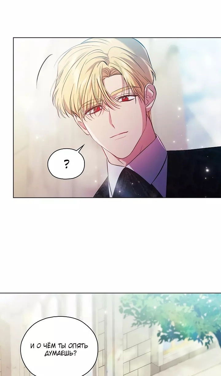 Манга Я не верю своей сестре-близняшке - Глава 77 Страница 60