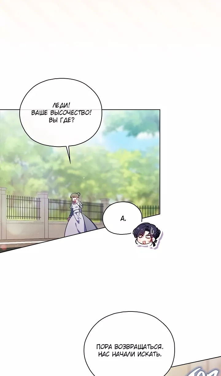 Манга Я не верю своей сестре-близняшке - Глава 77 Страница 63