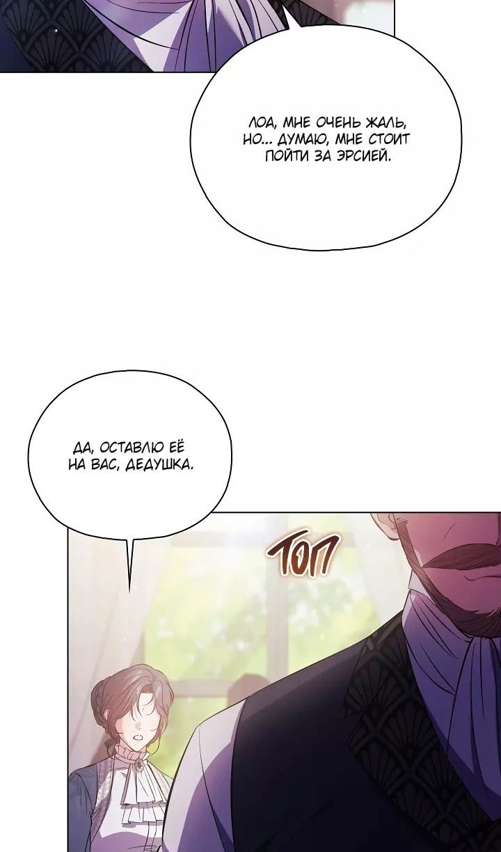 Манга Я не верю своей сестре-близняшке - Глава 77 Страница 3