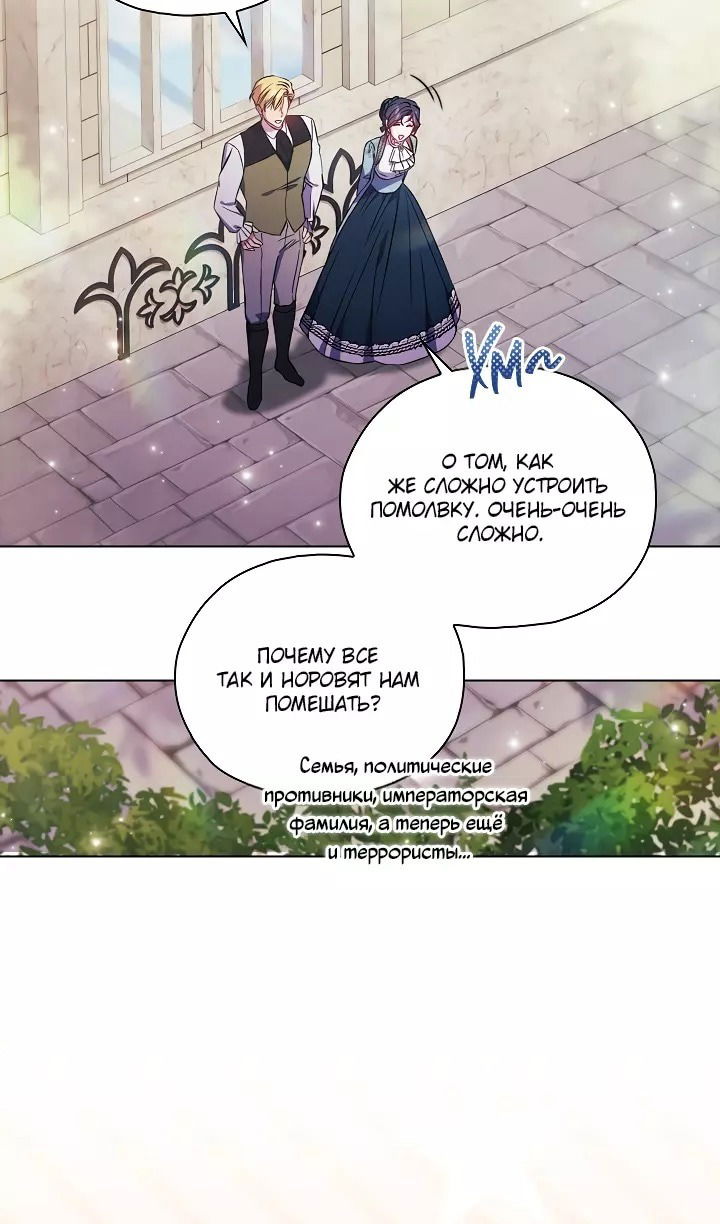 Манга Я не верю своей сестре-близняшке - Глава 77 Страница 61