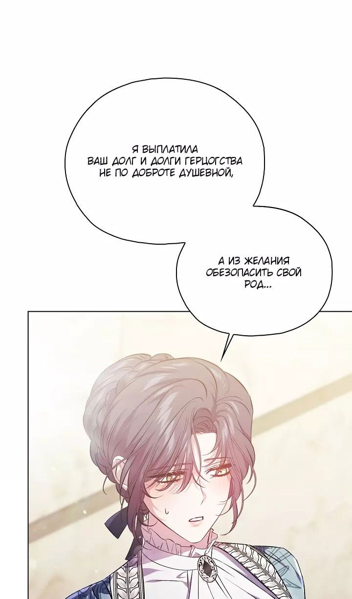 Манга Я не верю своей сестре-близняшке - Глава 77 Страница 47