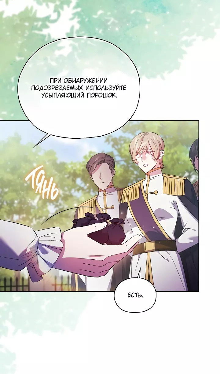 Манга Я не верю своей сестре-близняшке - Глава 77 Страница 33