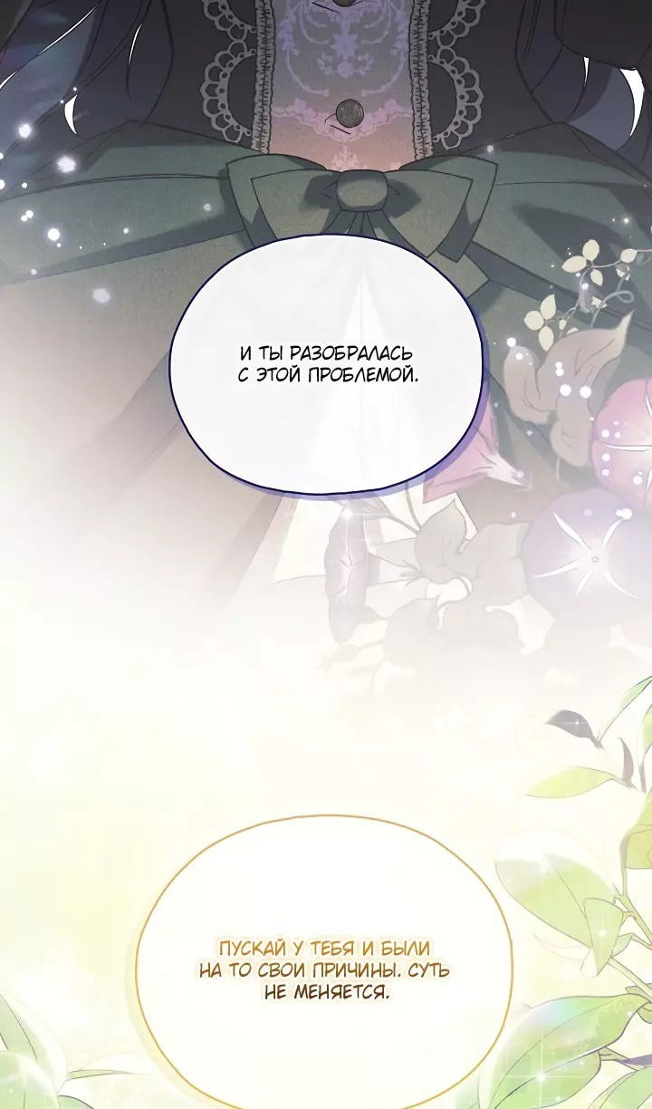 Манга Я не верю своей сестре-близняшке - Глава 77 Страница 52