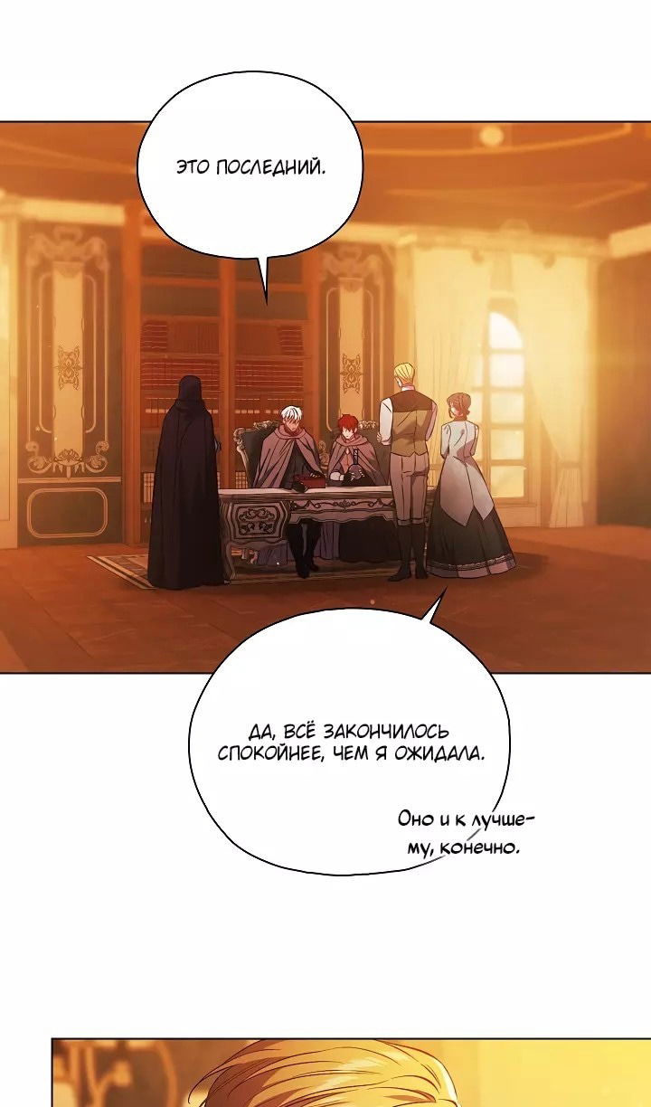 Манга Я не верю своей сестре-близняшке - Глава 77 Страница 73