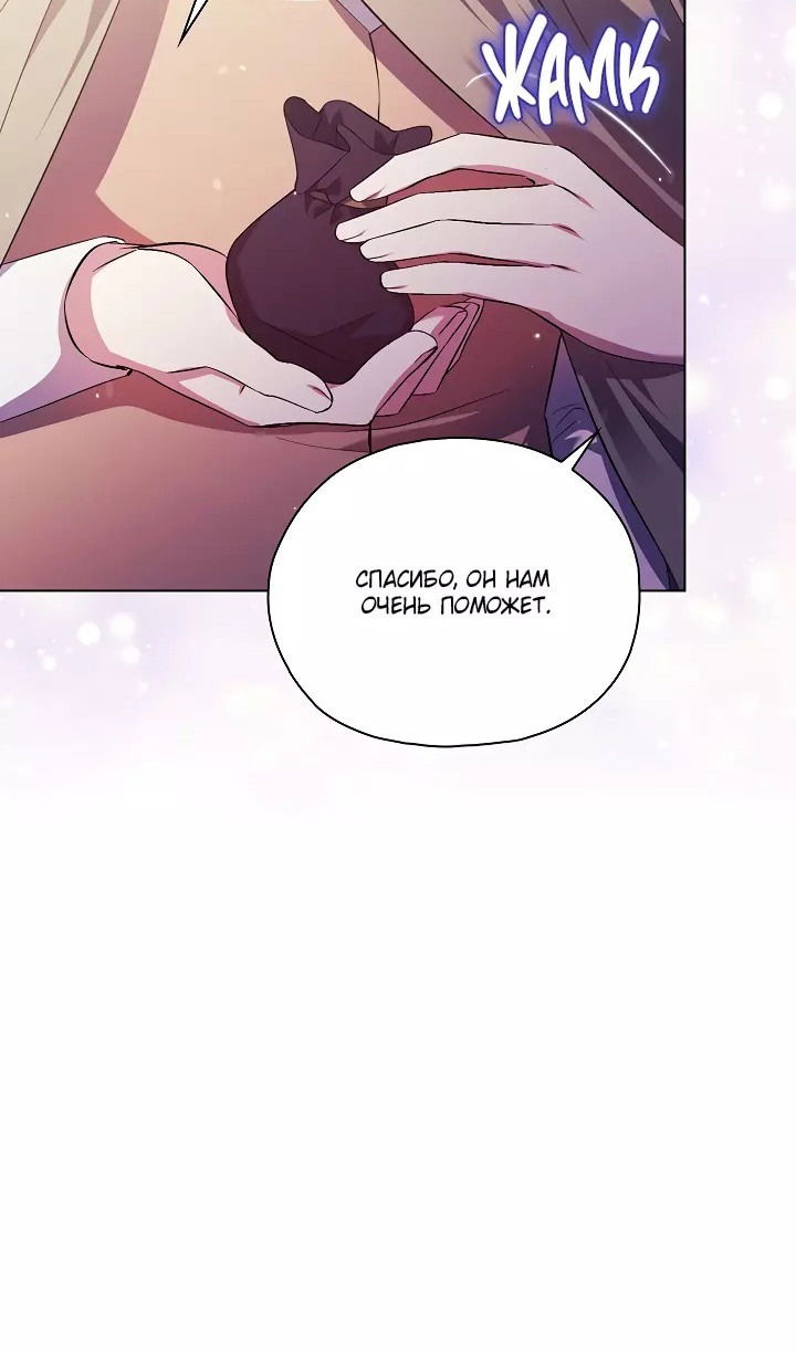 Манга Я не верю своей сестре-близняшке - Глава 77 Страница 25