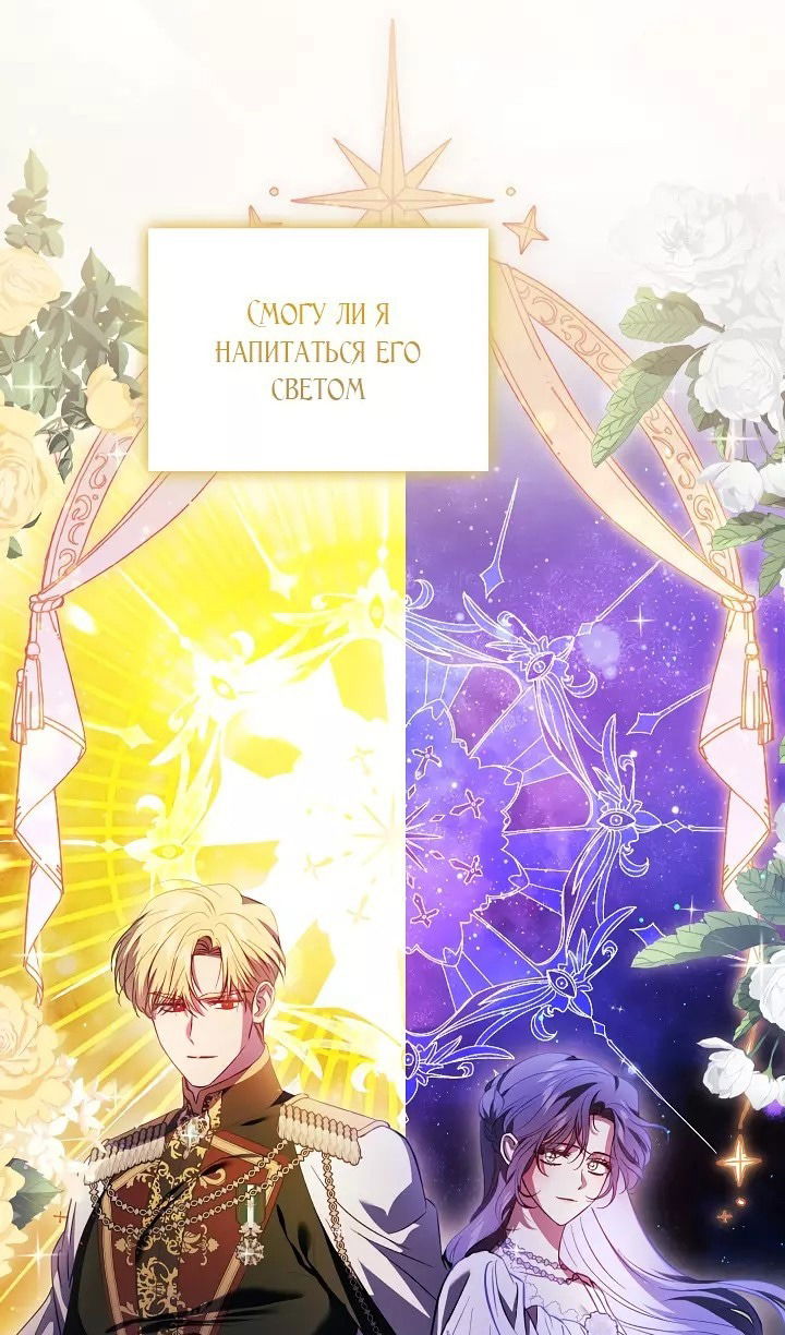 Манга Я не верю своей сестре-близняшке - Глава 77 Страница 58