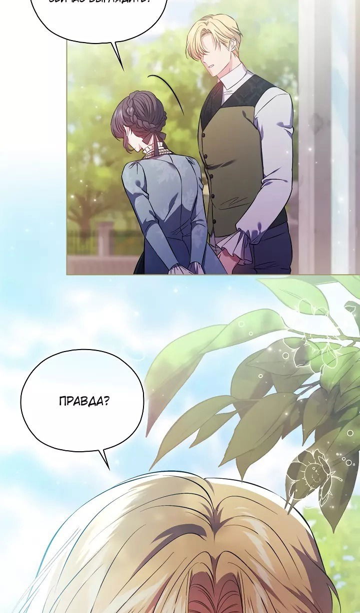 Манга Я не верю своей сестре-близняшке - Глава 77 Страница 55