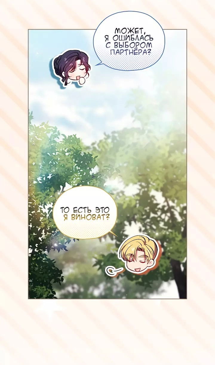 Манга Я не верю своей сестре-близняшке - Глава 77 Страница 62