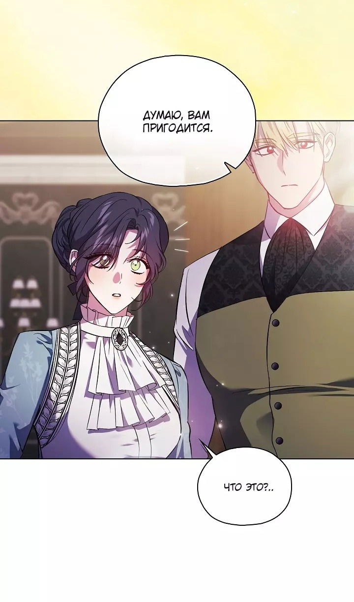 Манга Я не верю своей сестре-близняшке - Глава 77 Страница 21