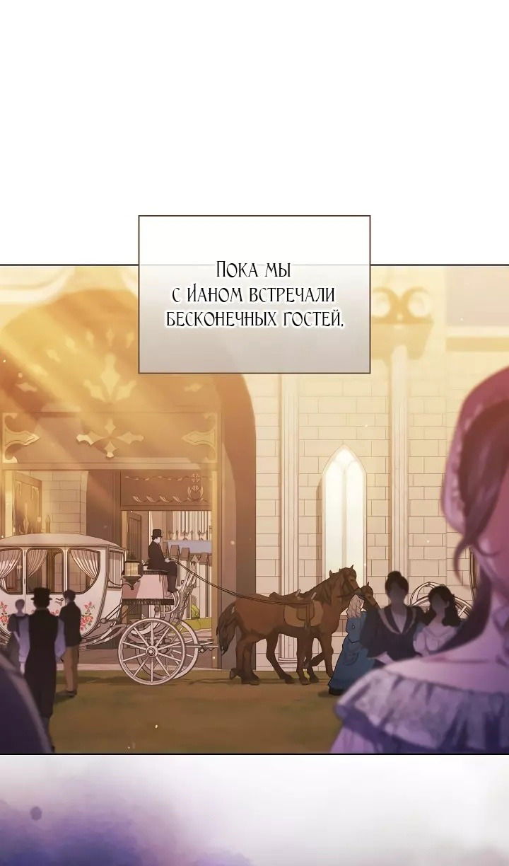 Манга Я не верю своей сестре-близняшке - Глава 77 Страница 66