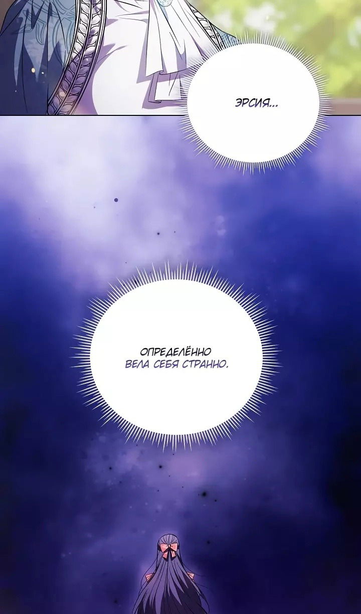 Манга Я не верю своей сестре-близняшке - Глава 77 Страница 5