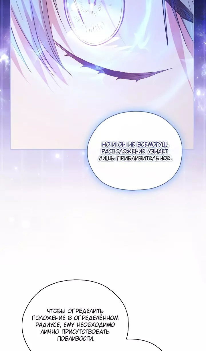 Манга Я не верю своей сестре-близняшке - Глава 76 Страница 71