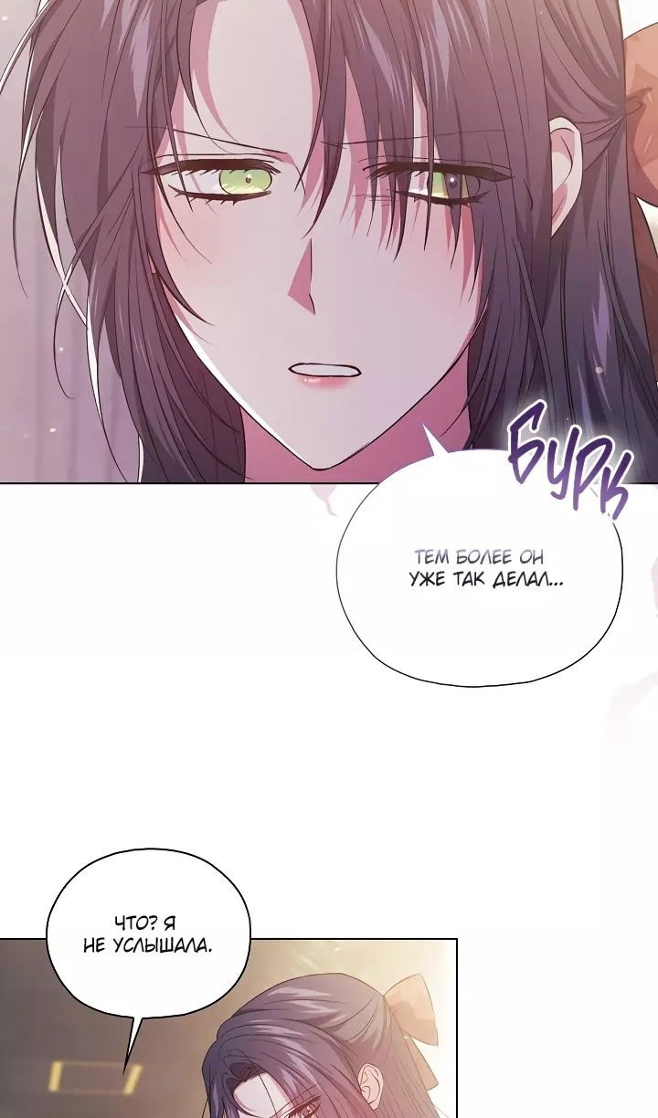 Манга Я не верю своей сестре-близняшке - Глава 76 Страница 53