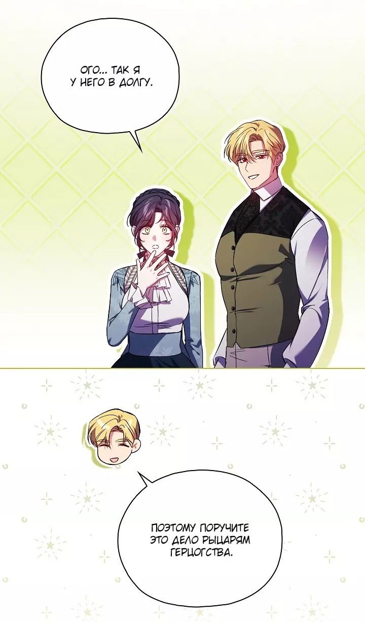 Манга Я не верю своей сестре-близняшке - Глава 76 Страница 74