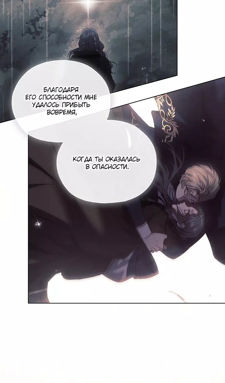 Манга Я не верю своей сестре-близняшке - Глава 76 Страница 73