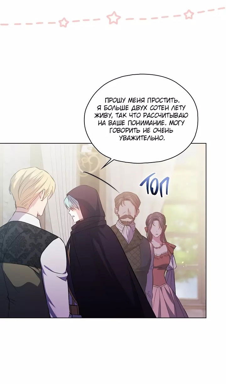 Манга Я не верю своей сестре-близняшке - Глава 76 Страница 64